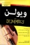 تصویر  ویولن For Dummies (وزیری-شمیز)